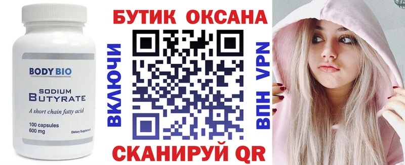 Бутират бутандиол  Кстово 