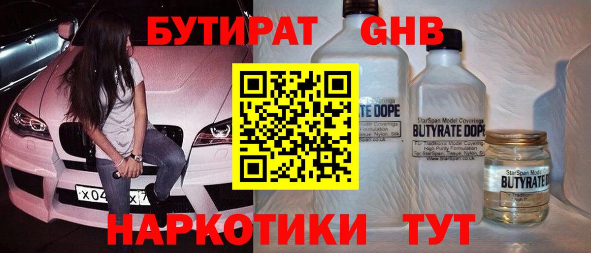 Кстово  Бутират BDO  БУТИРАТ  Вход с VPN 