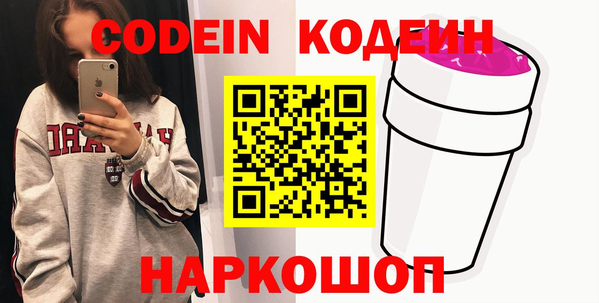 Кстово  Codein напиток Lean (лин)  Вход с VPN  Кодеиновый сироп Lean напиток Lean (лин) 