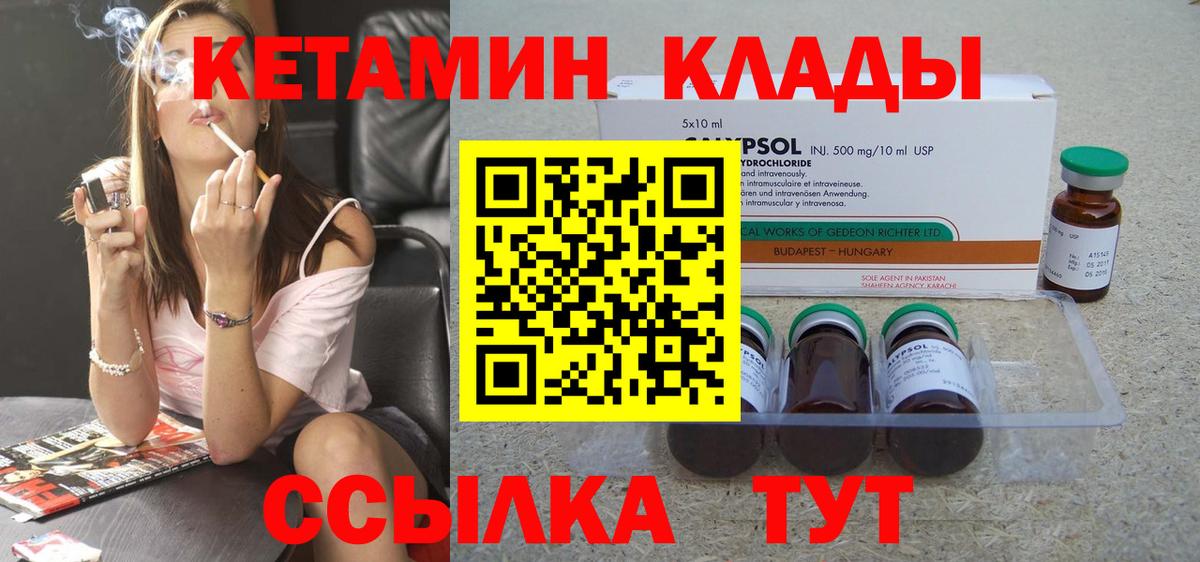 КЕТАМИН ketamine Кстово
